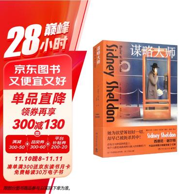 谋略大师9787572612909