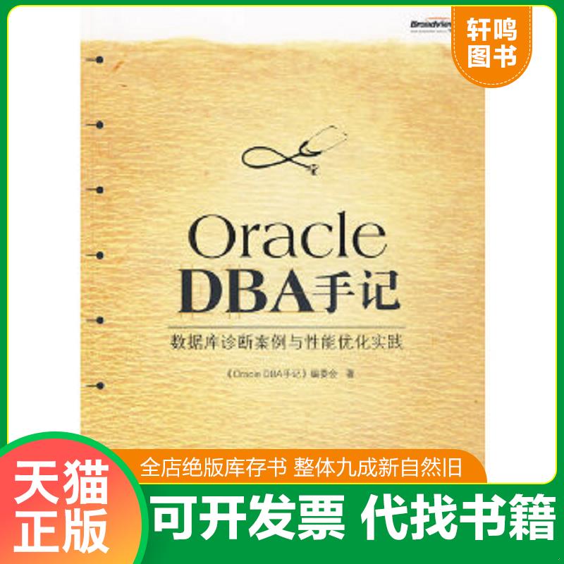 正版库存绝版书 整体九成新