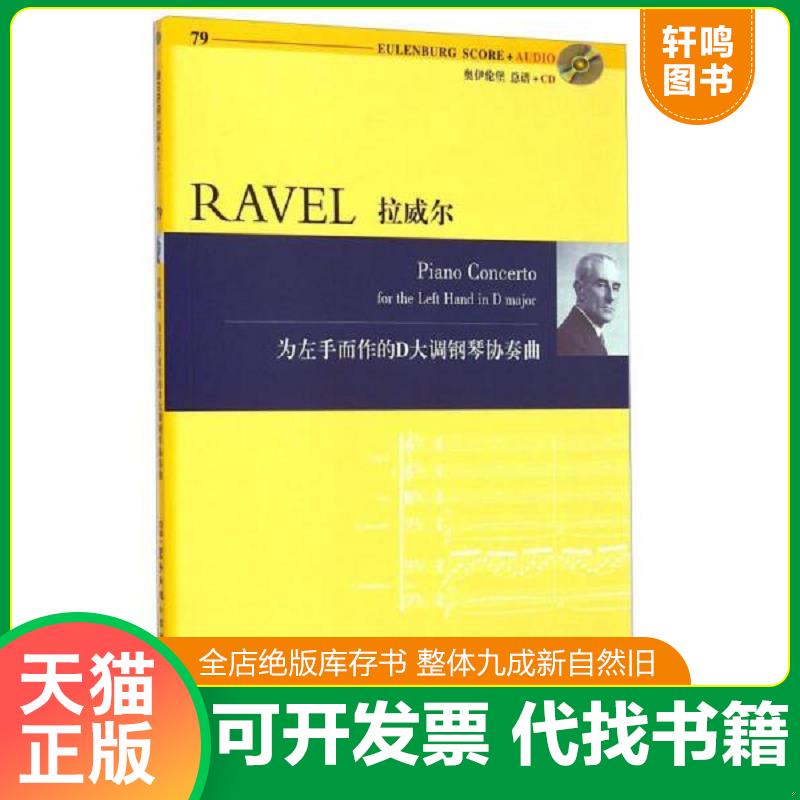 正版库存绝版书 整体九成新