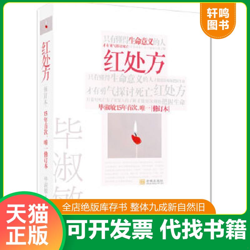 正版库存绝版书 整体九成新