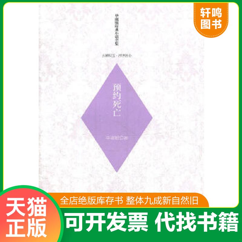 正版库存绝版书 整体九成新