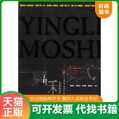 速发9787806775868 广东经济出版 赢利模式 周意纯 正版 单国旗编著 杨思卓 汪召辉 社