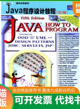 正版速发9787302078920 正版实拍 Java程序设计教程 〔美〕迪特尔（Deitel,H.M.),〔美〕迪特尔（Deitel,P.J.）著,施平安,施惠琼,