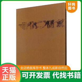 正版发货快排沙简金:陈文明书画篆刻艺术 陈文明 著 西泠印社出版社 9787550812444 陈文明 西泠印社出版社