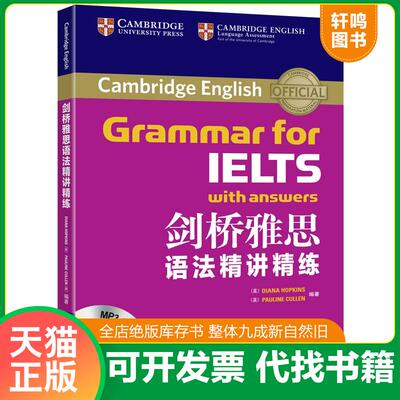 现货正版9787553631639八九成新，有笔记，无光盘， 新东方 剑桥雅思语法精讲精练(附MP3) Diana 浙江教育出版社