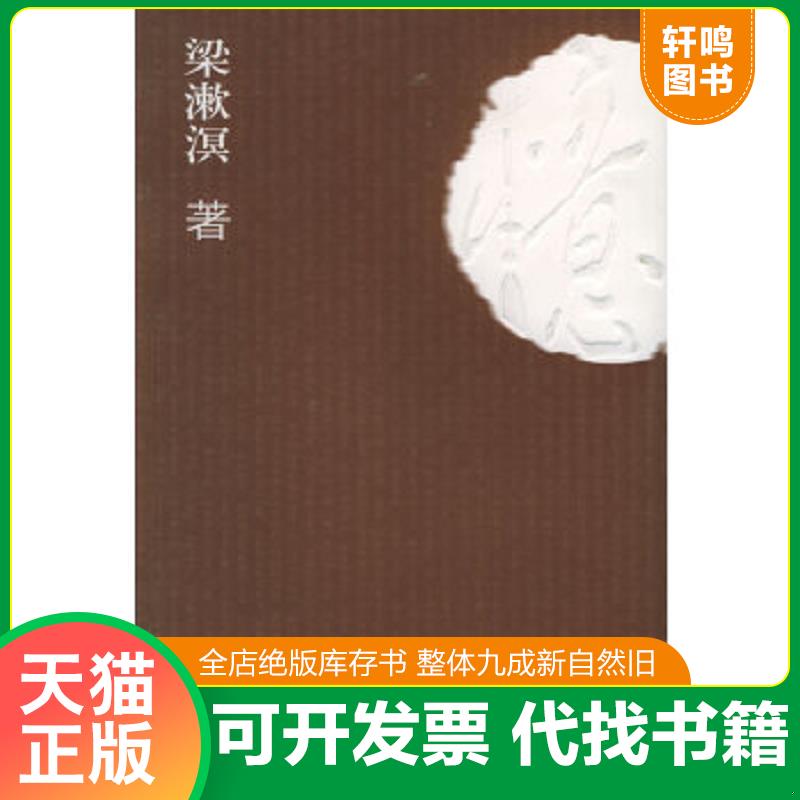 正版库存绝版书 整体九成新