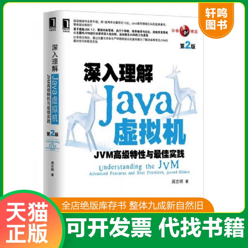 正版库存绝版书 整体九成新