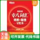 联想记忆法 新东方·专八词汇词根 便携版 俞敏洪 社 正版 西安交通大学出版 速发9787560543598