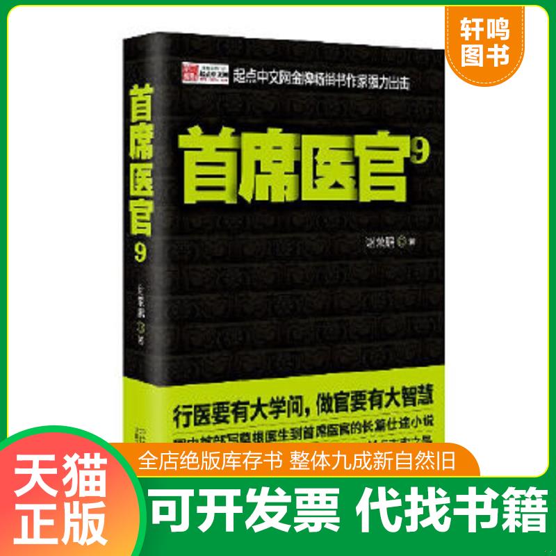 正版库存绝版书 整体九成新
