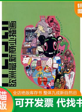 正版速发9787500678335 欧洲最新商业插画 (德)莱本·卢迪凯特(Raban Ruddigkeit)编著 中国青年出版社9787500678335 （德）卢迪凯