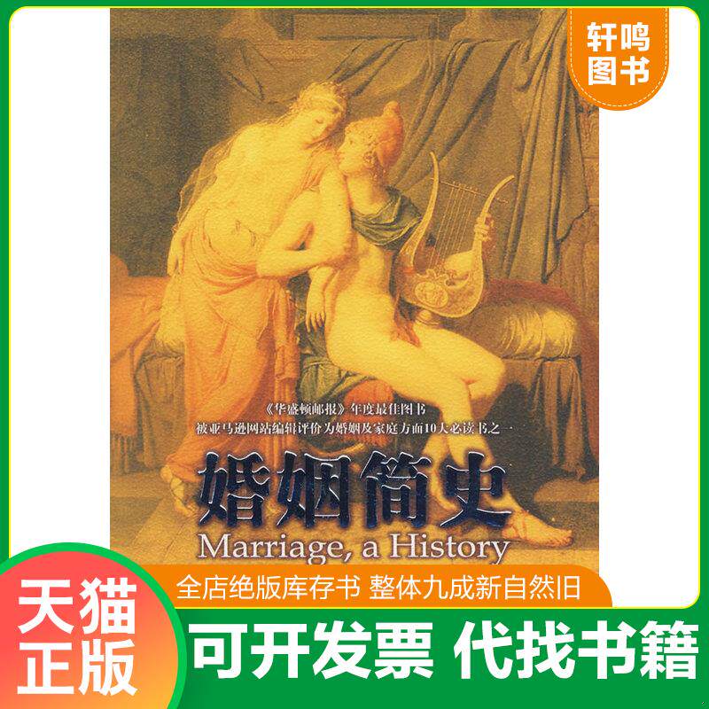 正版发货快婚姻简史：爱情怎样征服了婚姻 9787802117365 （美）库茨　著,秦传安,王璠　译 中央编译出版社