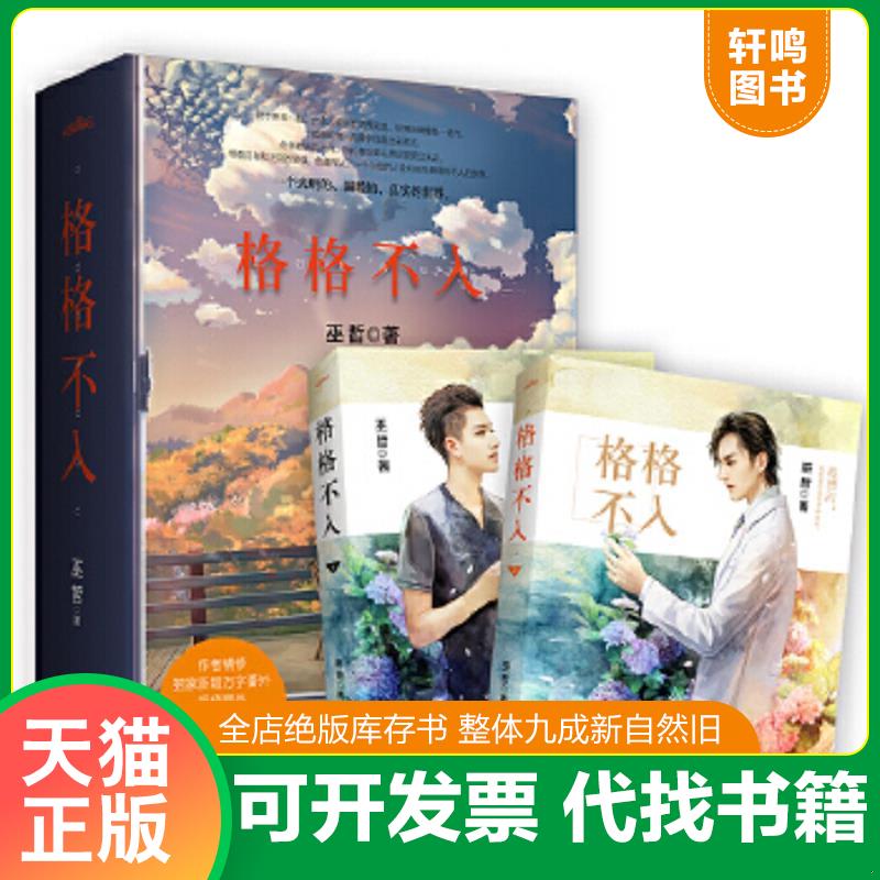 正版库存绝版书 整体九成新