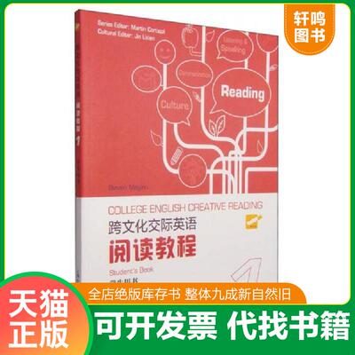 正版发货快跨文化交际英语：阅读教程 9787544638708 Smallwood等 上海外语教育出版社