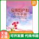 速发9787537734295 山西科学技术出版 实用妇产科工作手册 等主编 社 李莉 正版