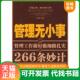 宇文智著 管理无小事 企业管理出版 社 编著 正版 宇文智 速发9787802551312