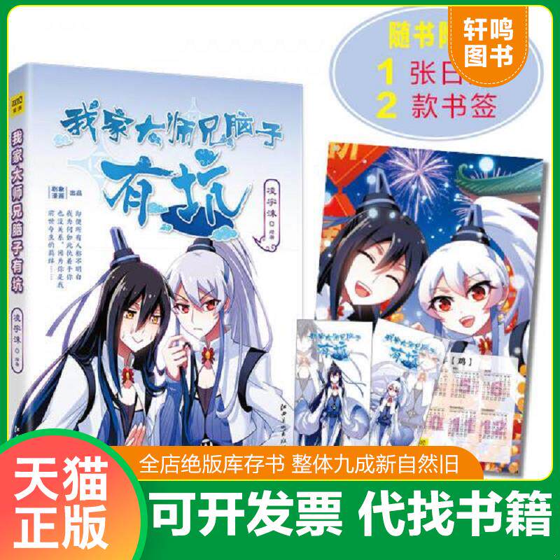 正版发货快我家大师兄脑子有坑 9787548044550 凌宇沫 江西美术出版社