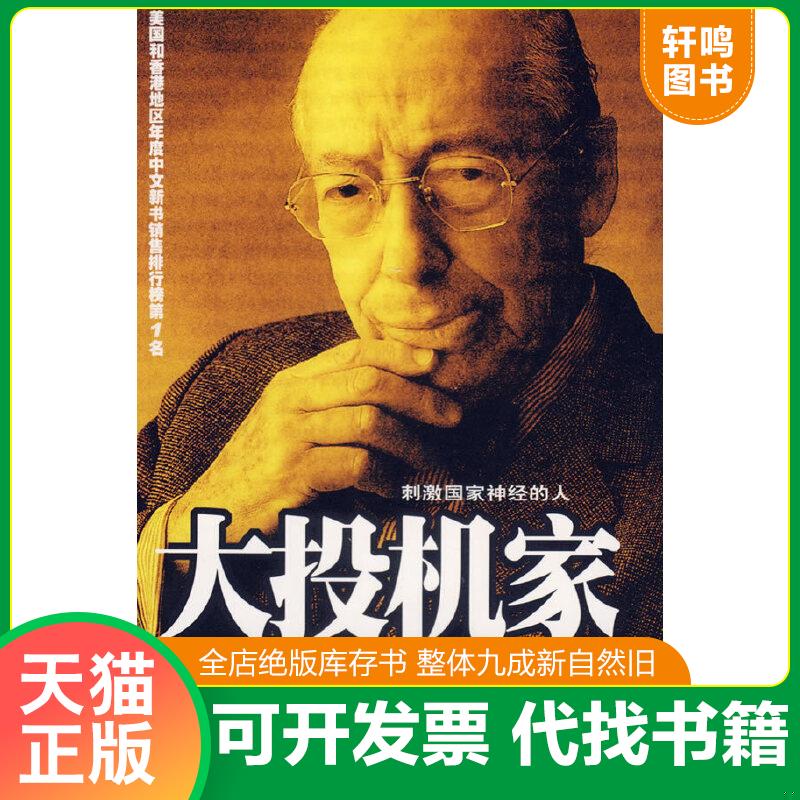 正版库存绝版书 整体九成新