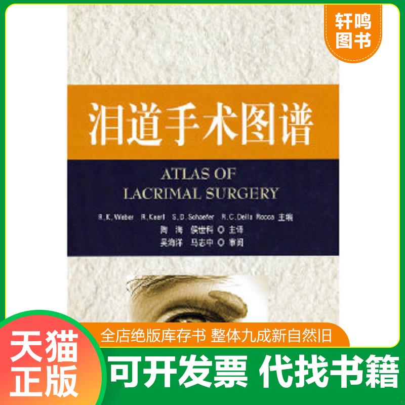 正版库存绝版书 整体九成新