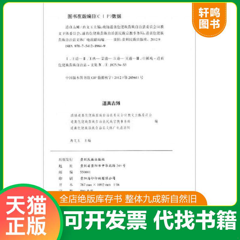 正版库存绝版书 整体九成新