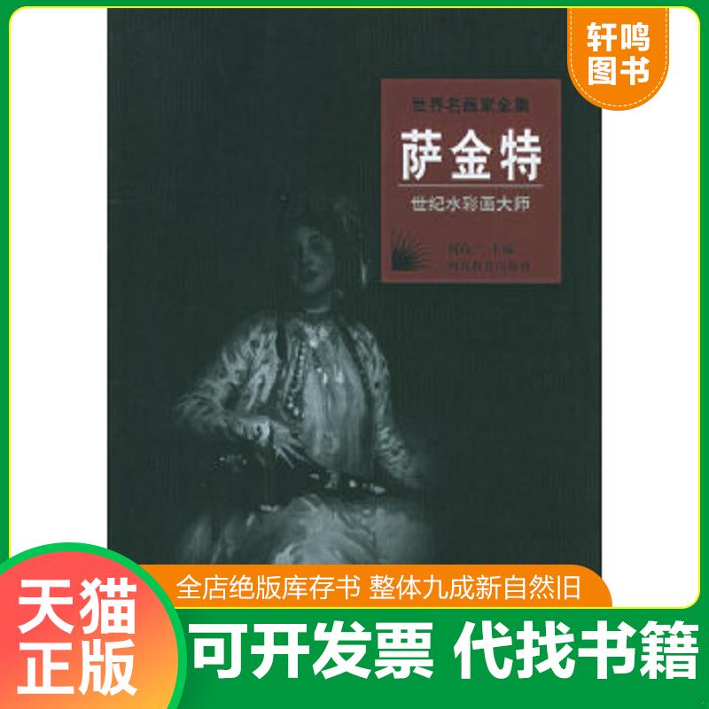 正版库存绝版书 整体九成新