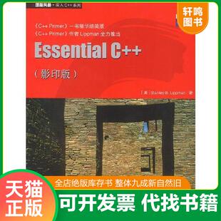正版速发9787508311067 EssentialC [美]StanleyB.Lippman著 中国电力出版社