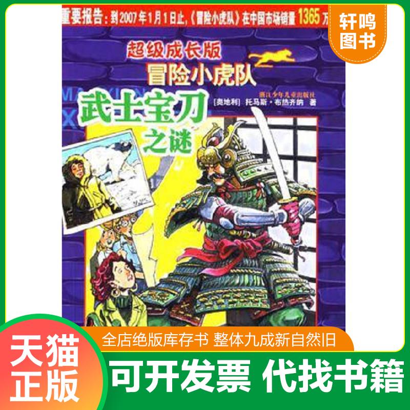 正版库存绝版书 整体九成新