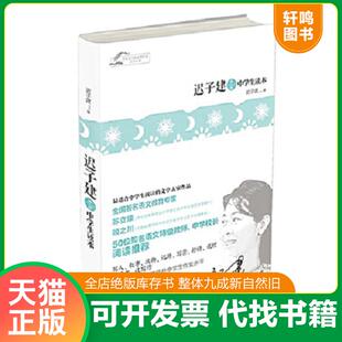 正版速发9787511526533 实拍图  迟子建作品中学生读本 迟子建 人民日报出版社