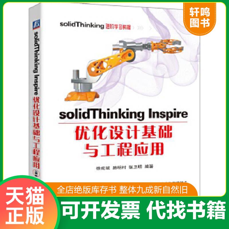 正版库存绝版书 整体九成新