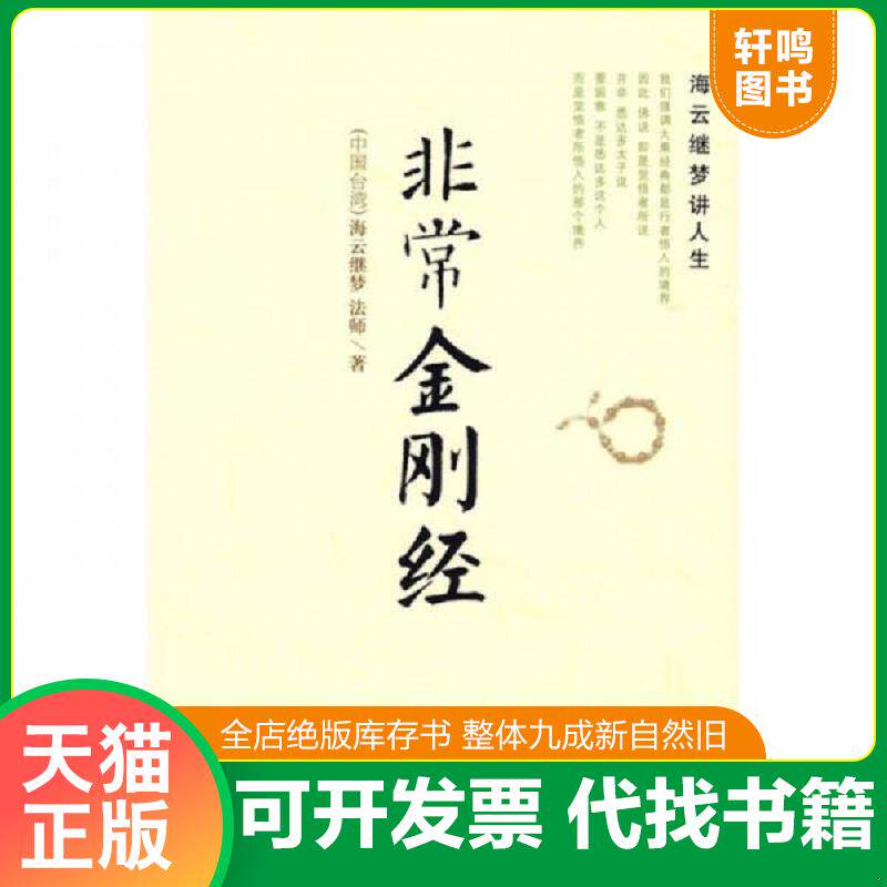 正版发货快观呼吸+你可以不生气+内观（全三册）一行禅师德宝法师 禅修 佛教佛学佛入门初学者 9787544331319 海云继梦著 海南出版