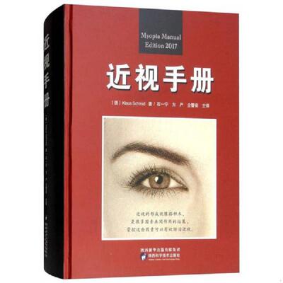 正版发货快近视手册 9787536972926 Klaus