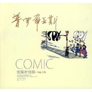 正版速发9787544707053 勾心斗角 （美）普罗希亚斯　著,洪佩奇　译 译林出版社