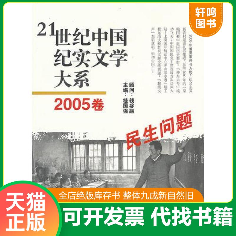 正版库存绝版书 整体九成新
