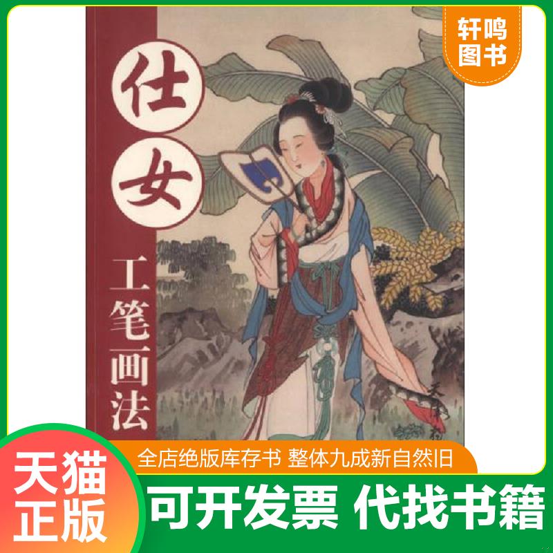 正版库存绝版书 整体九成新