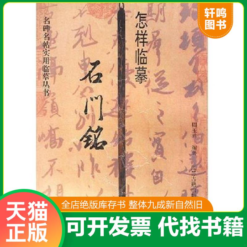 正版库存绝版书 整体九成新