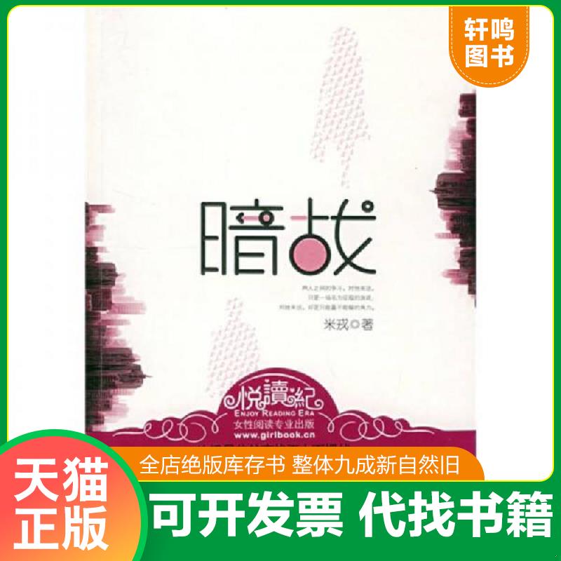 正版库存绝版书 整体九成新