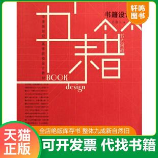 正版速发9787500670056 书艺设计 书艺问道 吕敬人 中国青年出版社
