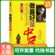 速发9787511316172 中层.提升中层领导管理水平 398G4% 做最好 中国华侨出版 成杰著 正版 非凡智慧 112304 社