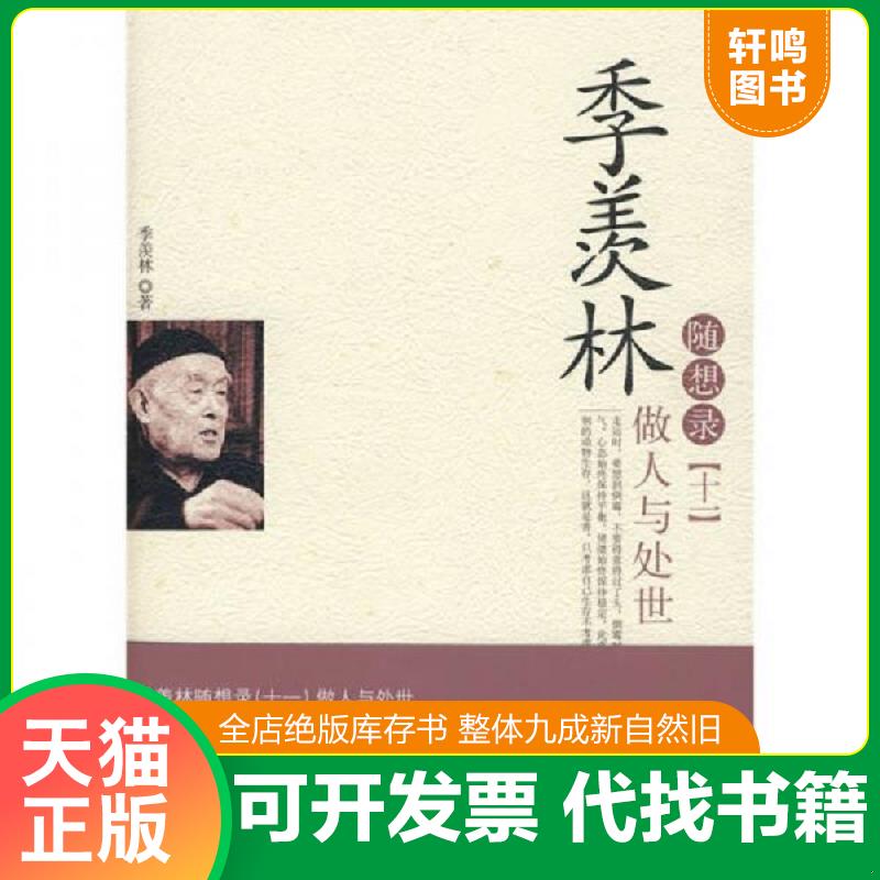 正版库存绝版书 整体九成新