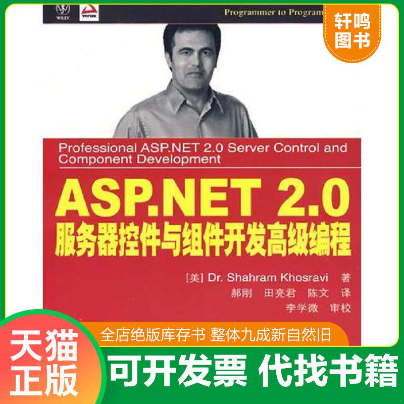 正版发货快ASP NET2 0服务器控件与组件开发高级编程 库斯拉维