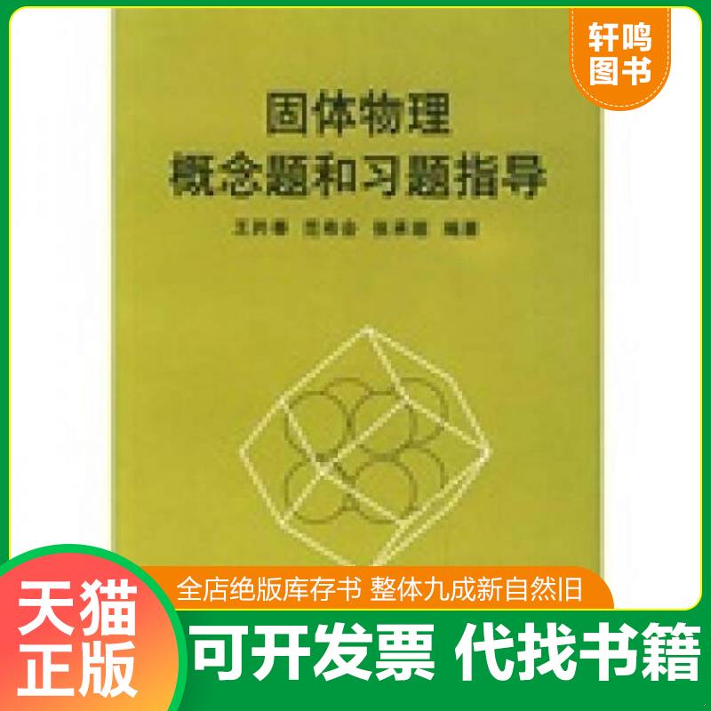 正版库存绝版书 整体九成新