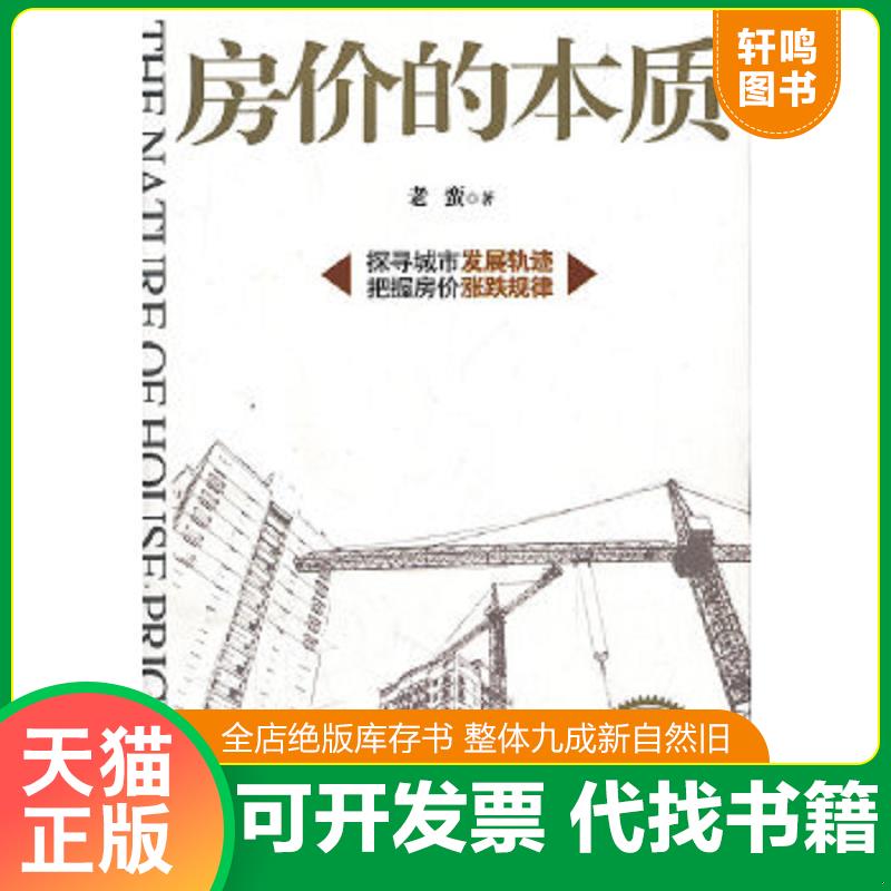正版库存绝版书 整体九成新