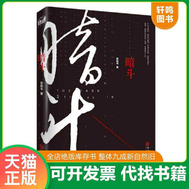 正版发货快暗斗 9787519011291 刘飒 中国文联出版社