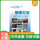 翘嘴白养殖图书 白鱼养殖技术书籍 水产品生产流程图谱：翘嘴红鲌 夏艳洁主编 集团有限责任公司 正版 吉林出版 速发9787546313764