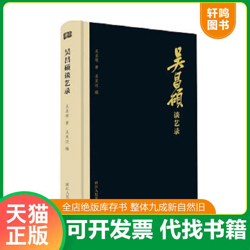 正版库存绝版书 整体九成新