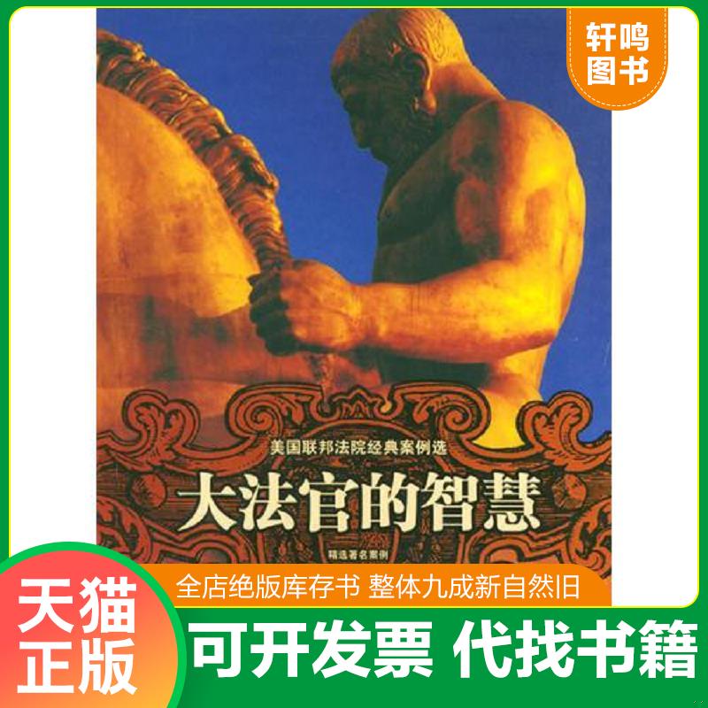 正版库存绝版书 整体九成新