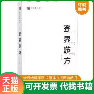 正版速发9787558042393 登界游方（美术卷2017） 国家艺术基金管理中心 江苏凤凰美术出版社有限公司