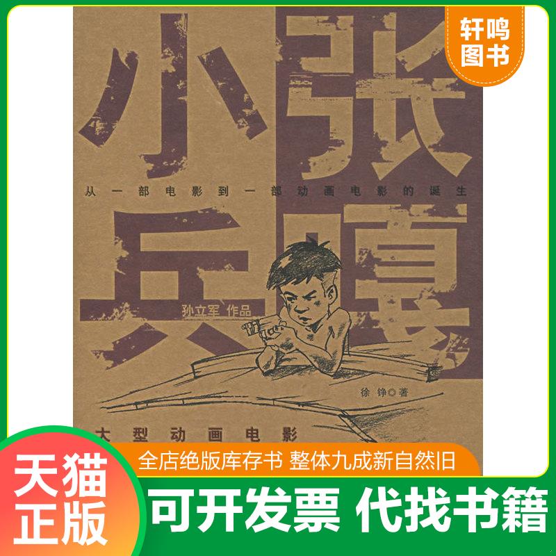 正版发货快大型动画电影：后期创作（附光盘） 9787502763589 徐铮编著 海洋出版社