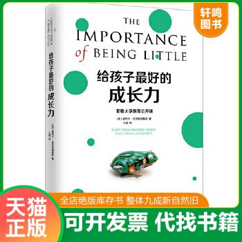 现货正版9787510850851 给孩子最好的成长力 （美）埃里卡·克里斯塔基斯 九州出版社
