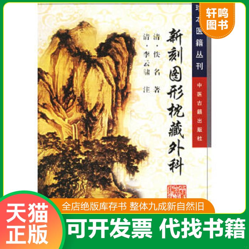 正版库存绝版书 整体九成新