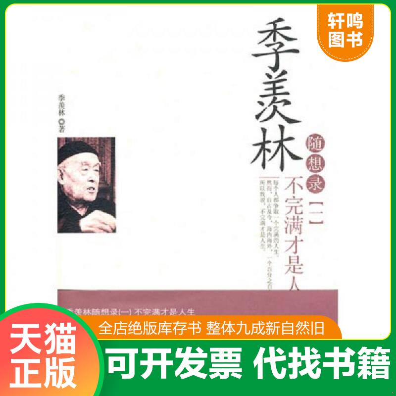 正版库存绝版书 整体九成新